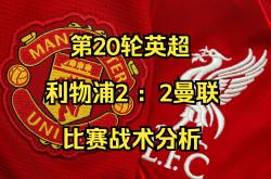 开云体育直播-曼联继续胜利，英超争冠形势逐渐升温的简单介绍