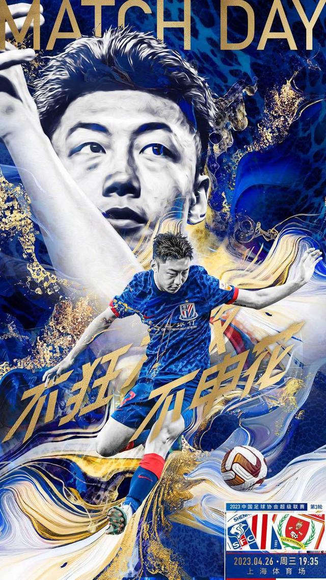 关于上海申花队实力强劲，前途无限光明！的信息
