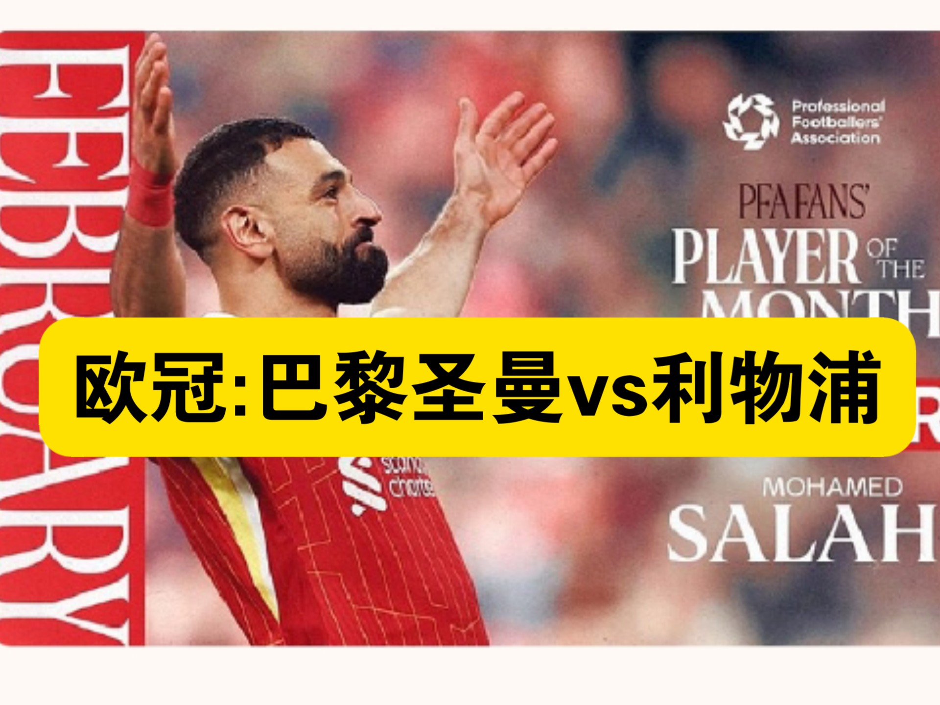 巴黎圣日耳曼欧冠备战：强强对话备战火热的简单介绍