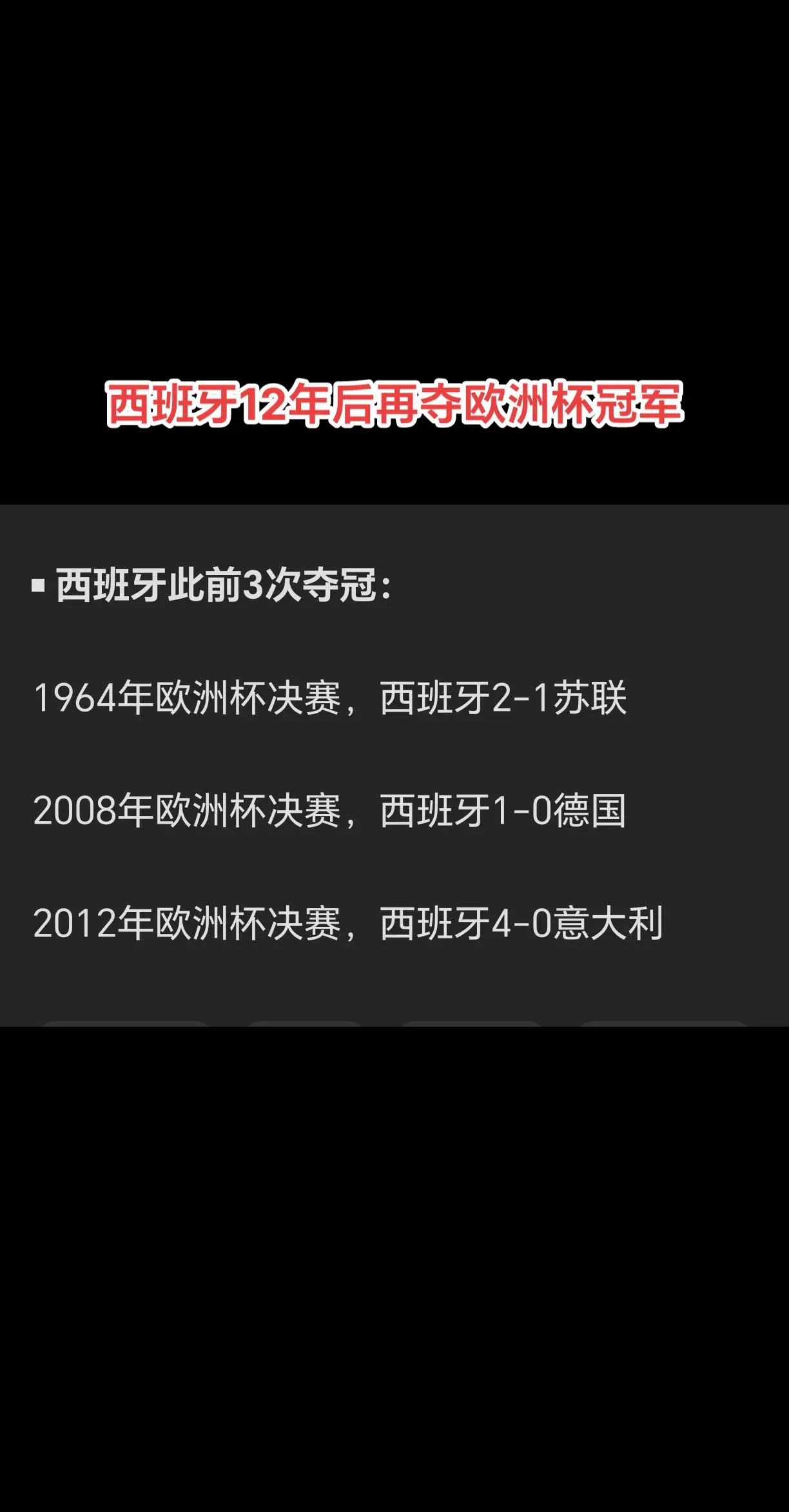 西班牙逆转德国，携手晋级淘汰赛