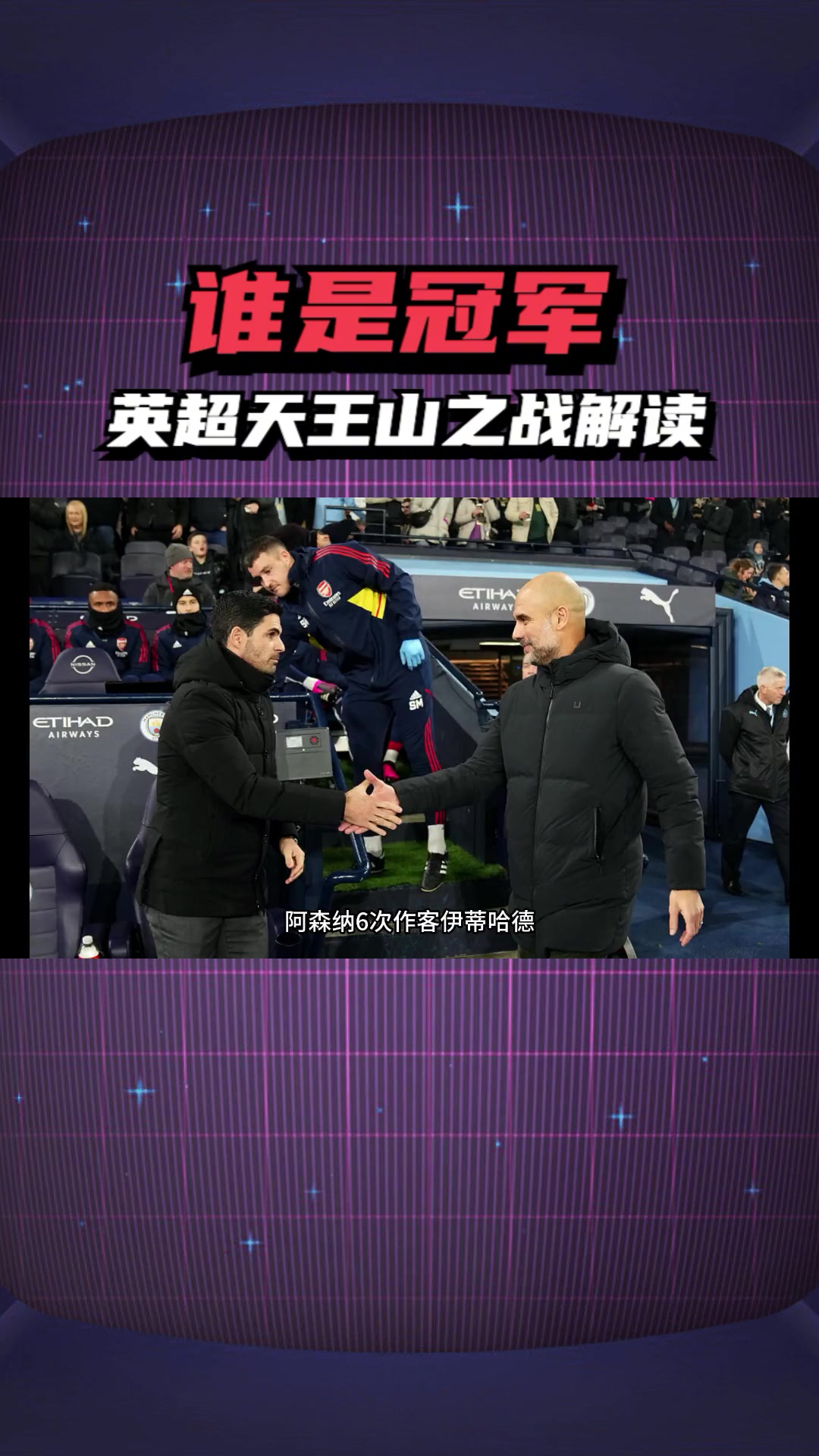 关于曼城惊险胜出，半决赛对手即将揭晓的信息