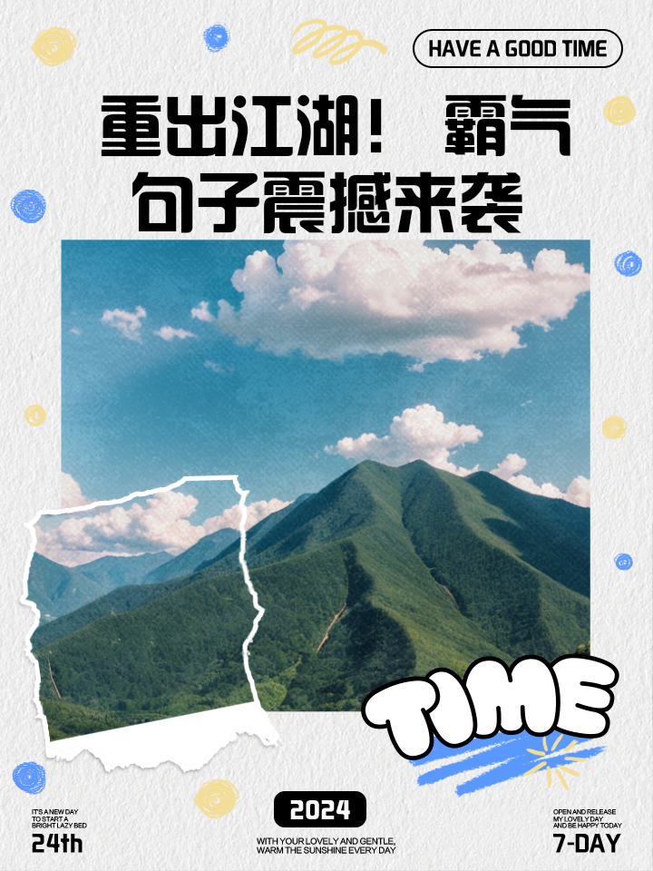 势不可挡，迎接挑战，敢拼搏就是胜利