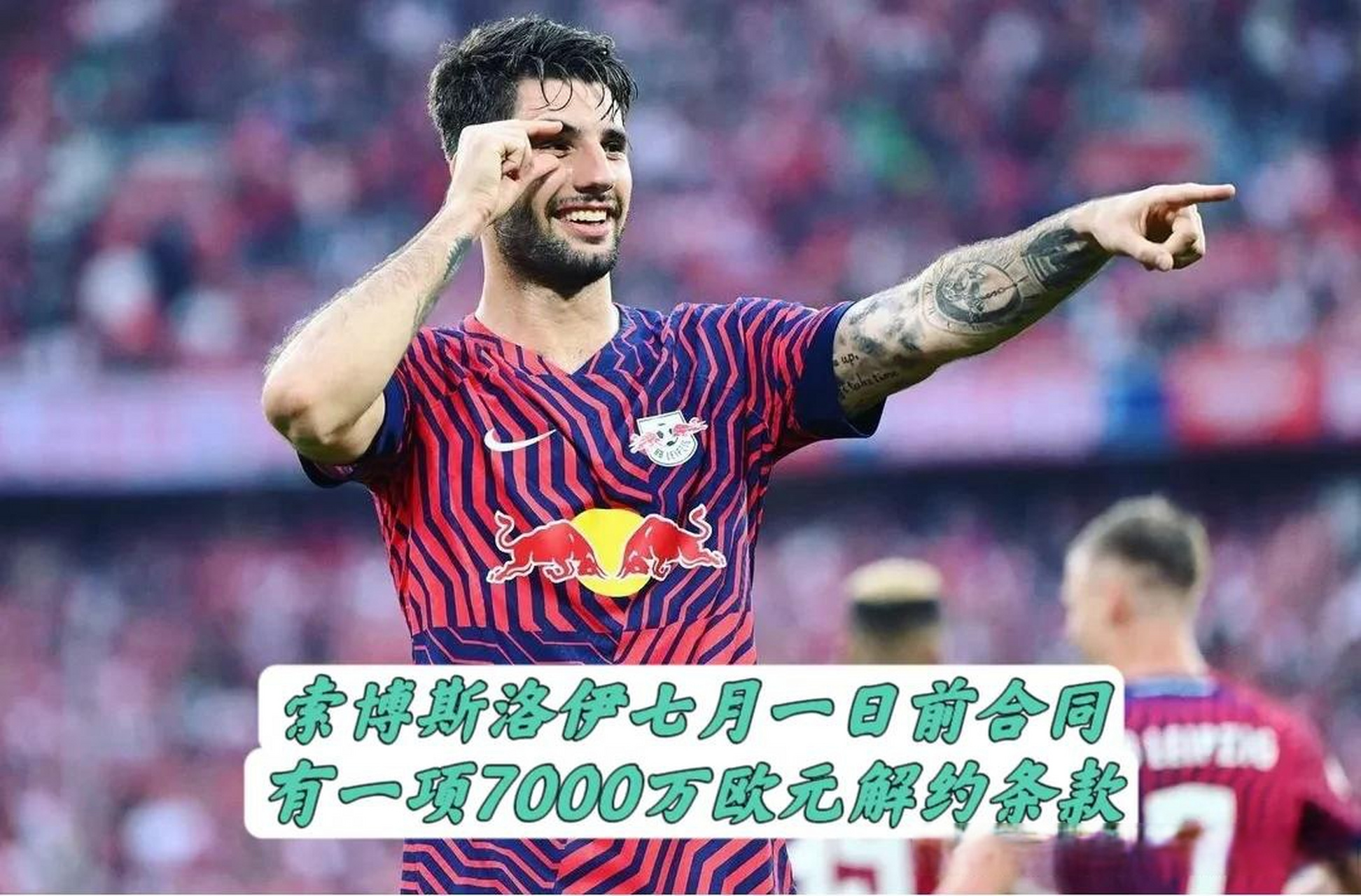 关于莱比锡红牛新赛季引进潜力新星，注定球队亮眼的信息
