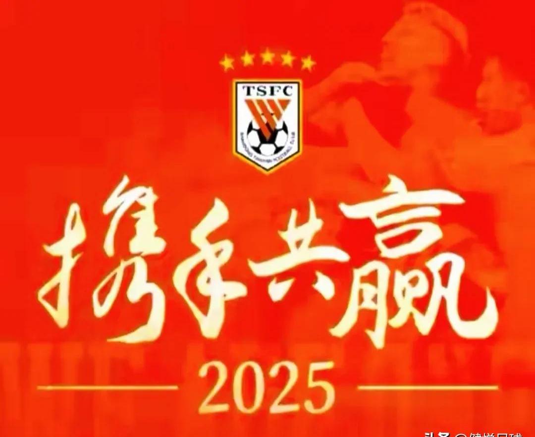 关于山东球队新赛季开门红，势如破竹的信息